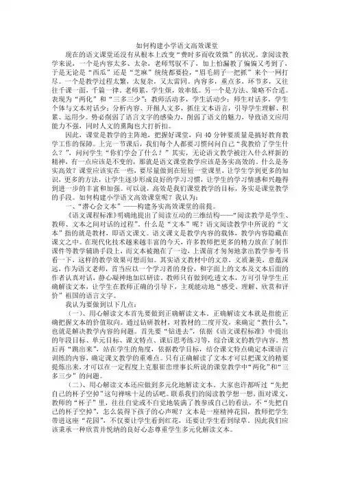 如何构建小学语文高效课堂
