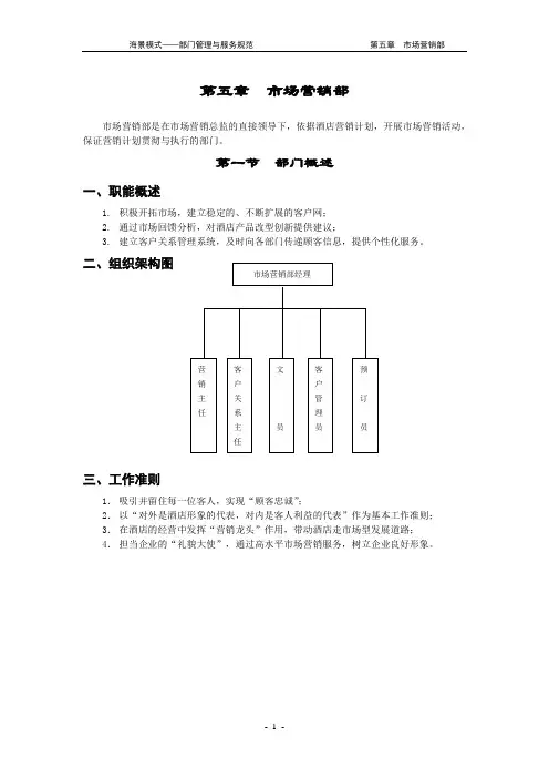 酒店营销部组织架构