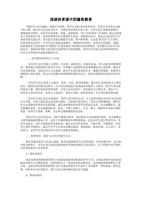浅谈体育课中的德育教育 2