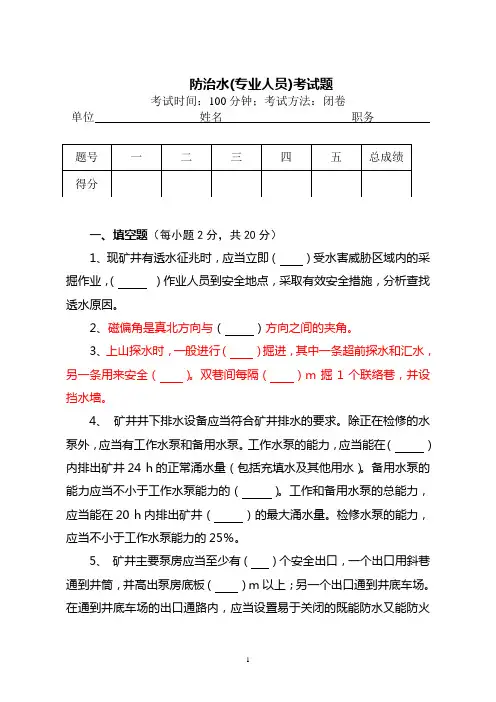 防治水(专业管理人员)考试题及答案