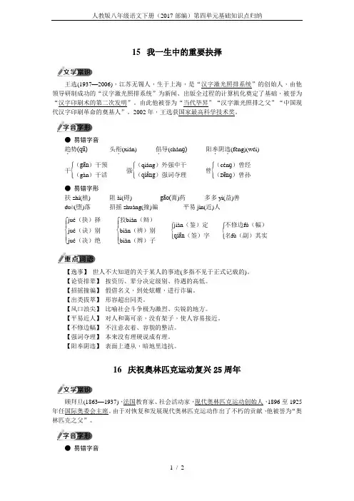 人教版八年级语文下册(2017部编)第四单元基础知识点归纳