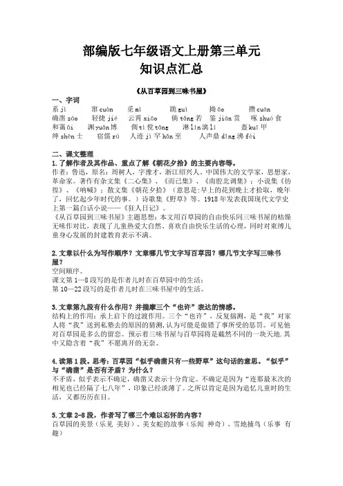 部编版七年级语文上册第三单元考点汇总