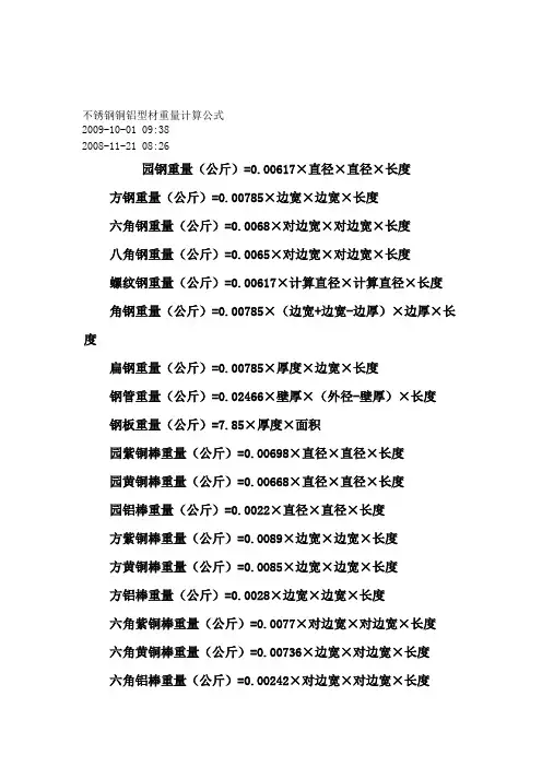 不锈钢铜铝型材重量计算公式