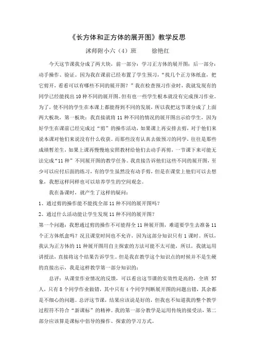 长方体和正方体的展开图