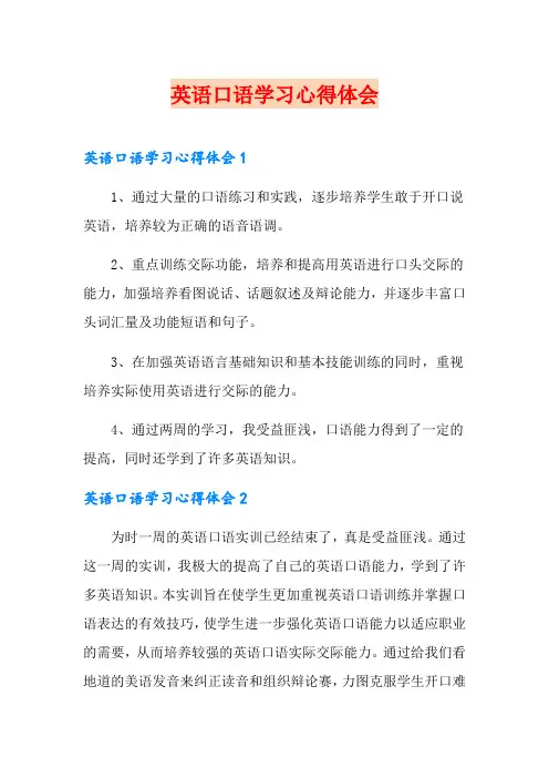 英语口语学习心得体会