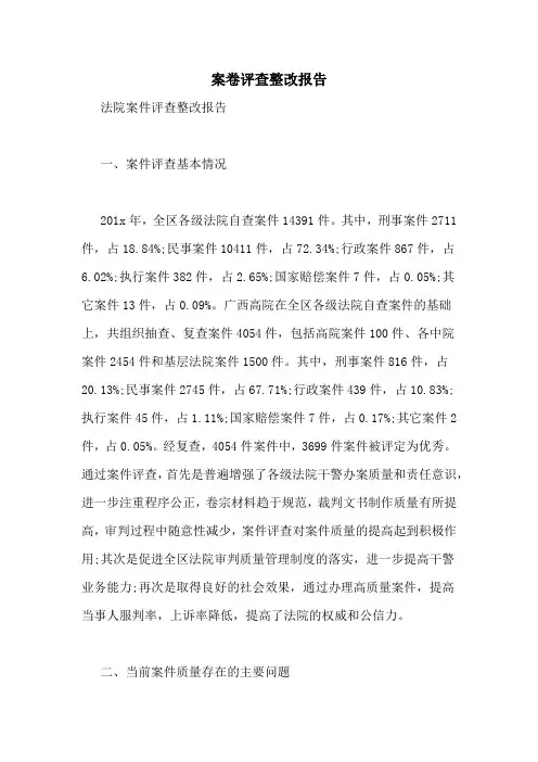 案卷评查整改报告