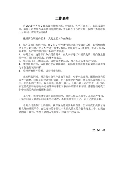 研发助理工作总结