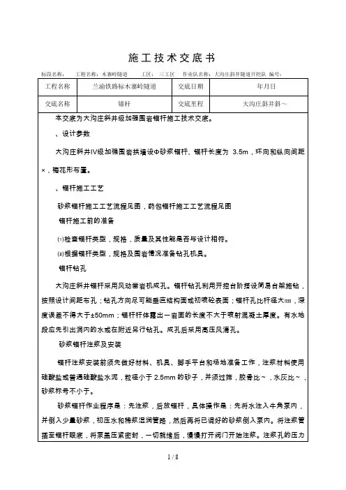 锚杆三级施工技术交底