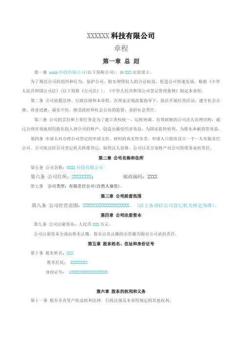 科技 公司章程