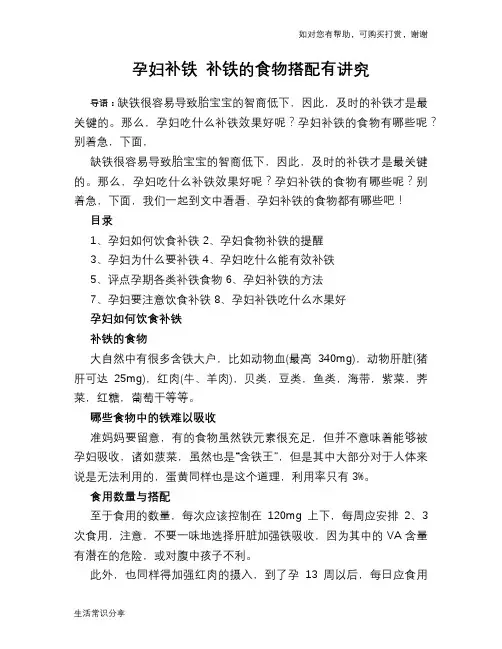 孕妇补铁 补铁的食物搭配有讲究