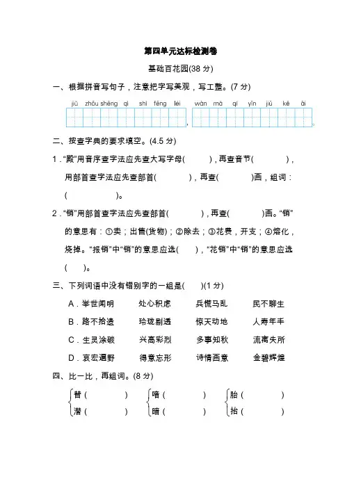 五年级上册语文试题- 第四单元 达标检测卷-人教部编版(含答案)