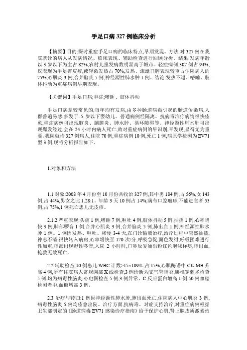 手足口病327例临床分析