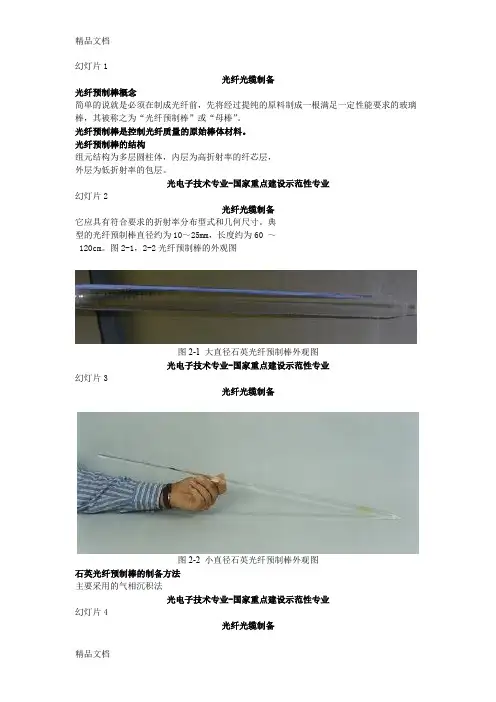 (整理)学习情景二：石英预制棒制造.