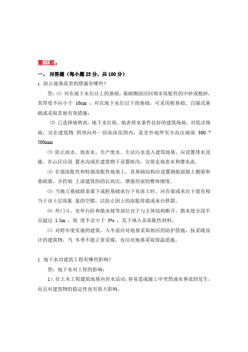 天大17秋《土力学与基础工程》第三组答案