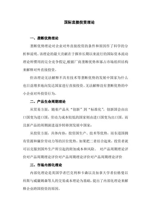 国际直接投资理论