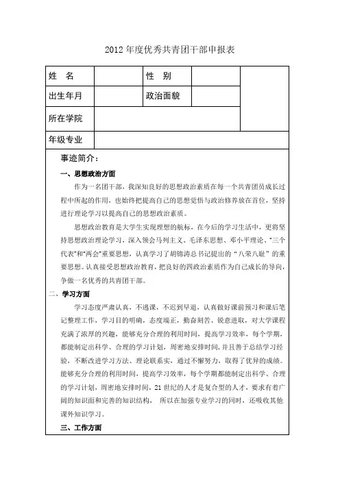 优秀共青团干部申报表