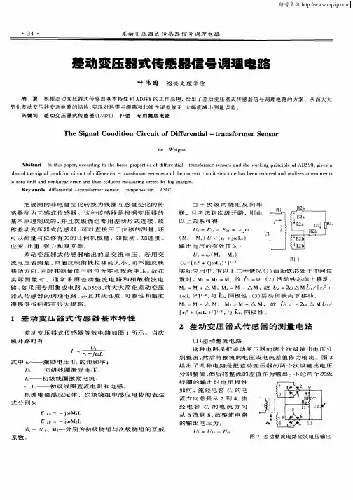 差动变压器式传感器信号调理电路