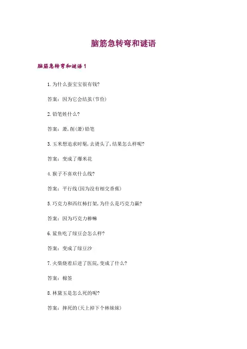 文学_脑筋急转弯和谜语