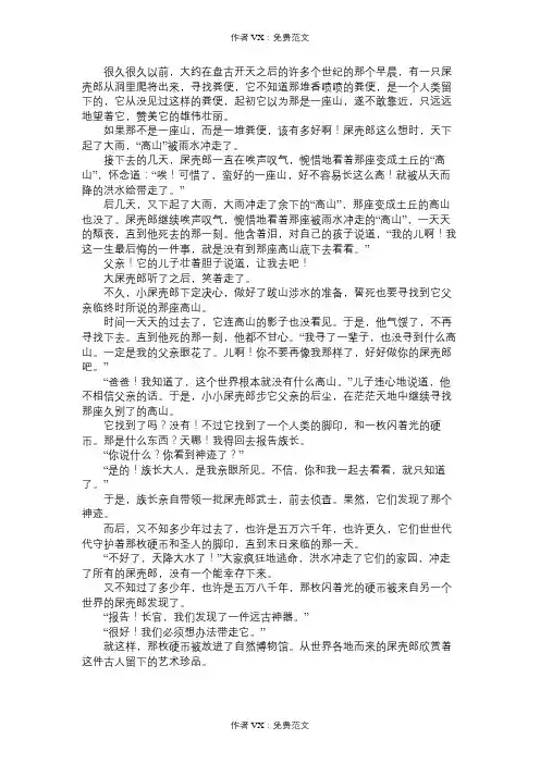 精选故事屎壳郎的故事