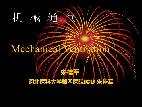 机械通气基础知识