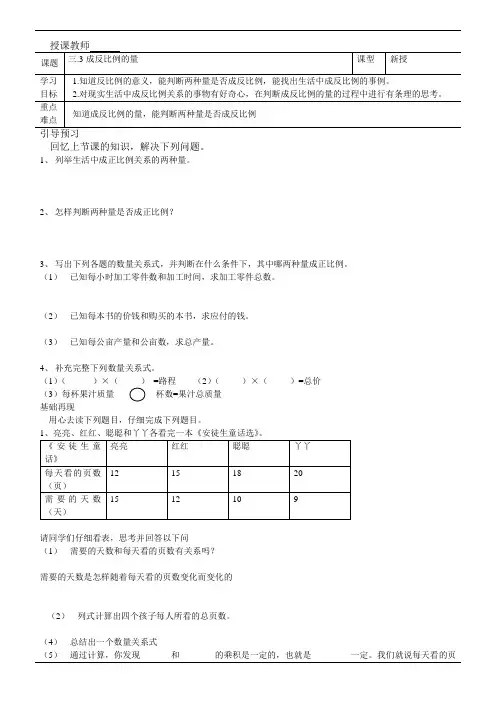 六年级下册数学教案-3.2 成正比例的量｜冀教版