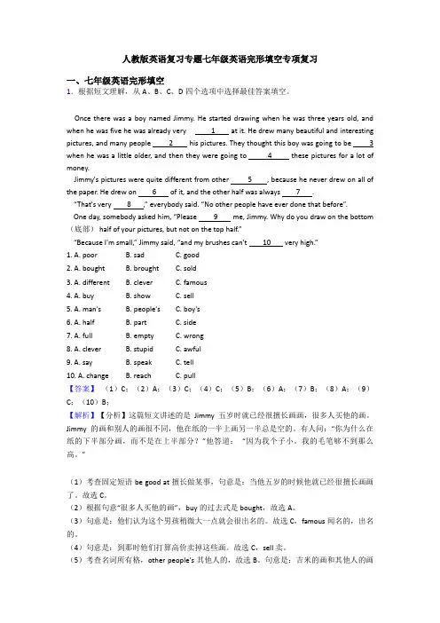 人教版英语复习专题七年级英语完形填空专项复习 (2)