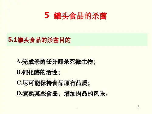 罐头食品的杀菌(课堂PPT)