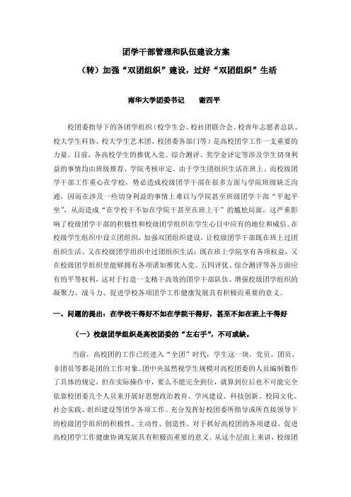 团学干部管理和队伍建设方案