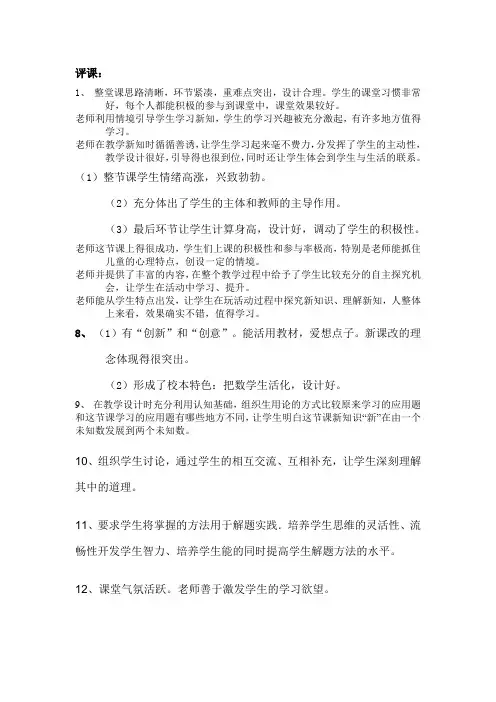 常见评课用语评课