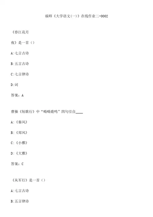 福师《大学语文(一)》在线作业二-0002.6198AA