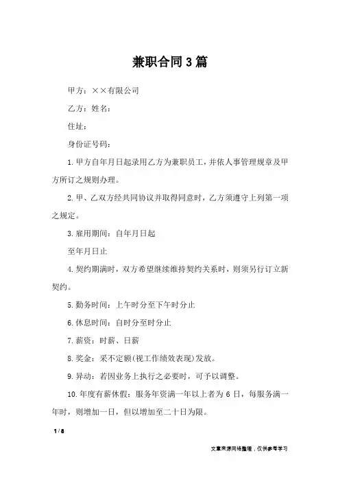 兼职合同3篇_合同范本