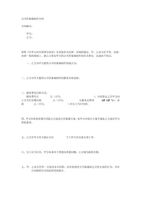 公司形象墙制作合同