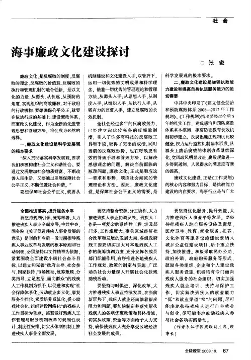海事廉政文化建设探讨