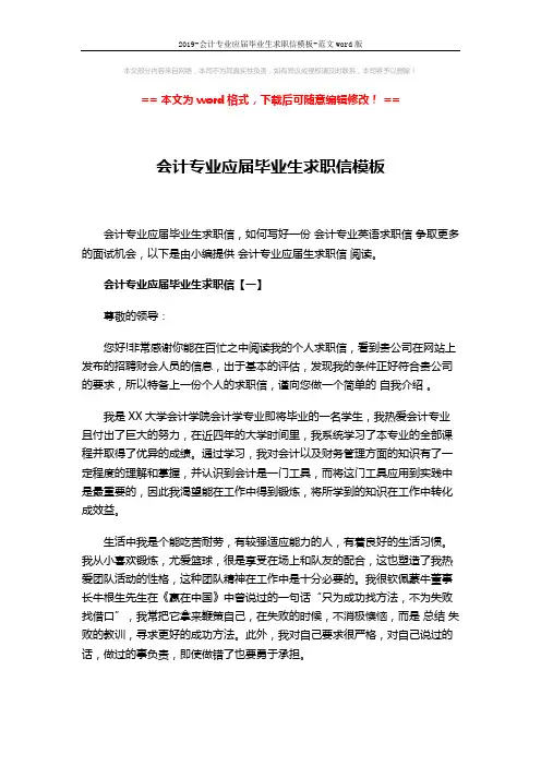 2019-会计专业应届毕业生求职信模板-范文word版 (4页)
