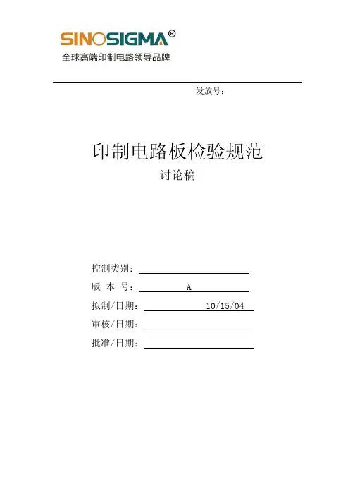 印制电路板检验规范