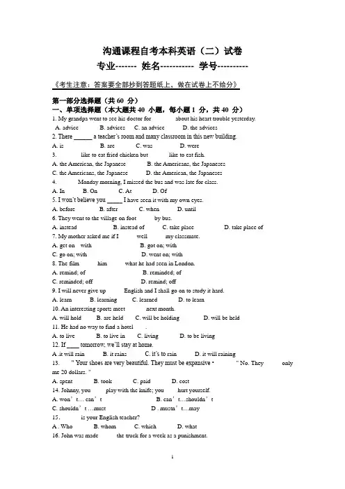 小学教育专业《英语(二)》试卷