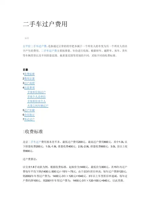 二手车过户费用