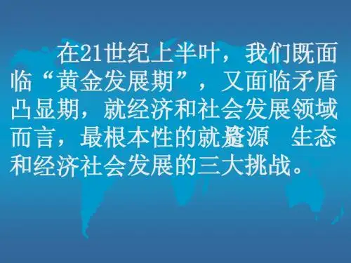 历史与社会第二单元复习