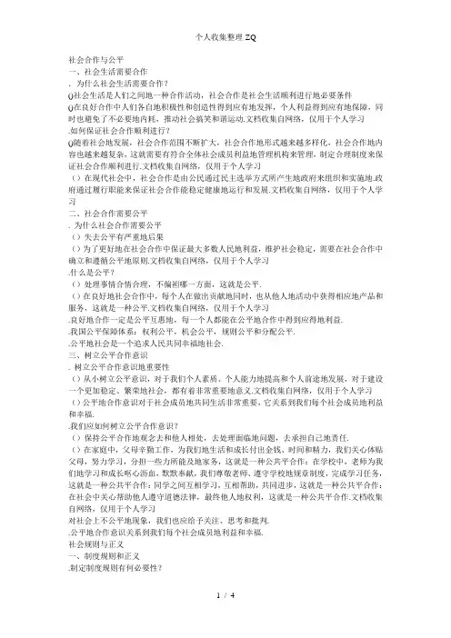 八下政治知识结构图第八单元我们的人身权利