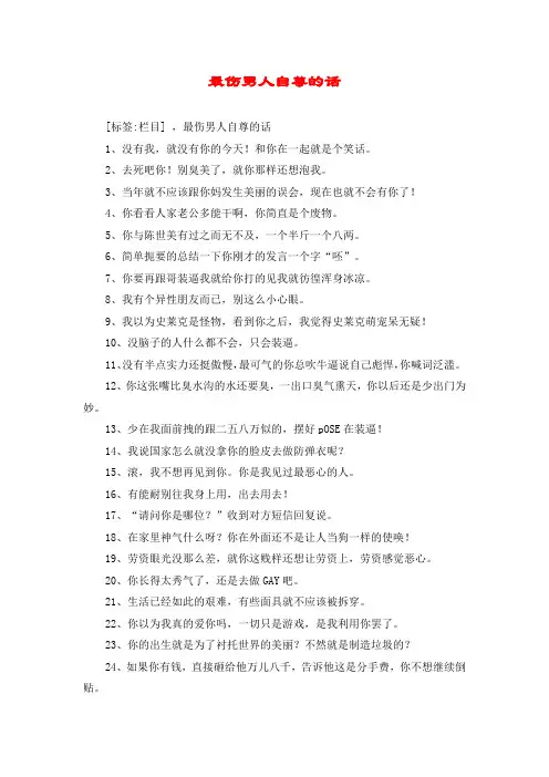 最伤男人自尊的话