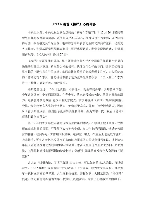 2016观看《榜样》心得体会 2
