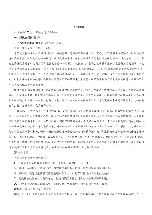 2017年普通高校招生全国统一考试语文试卷 全国卷Ⅱ