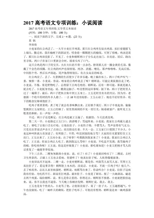 2017高考语文专项训练：小说阅读