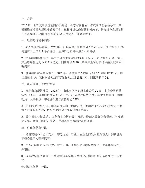 山东年终盘点工作总结报告