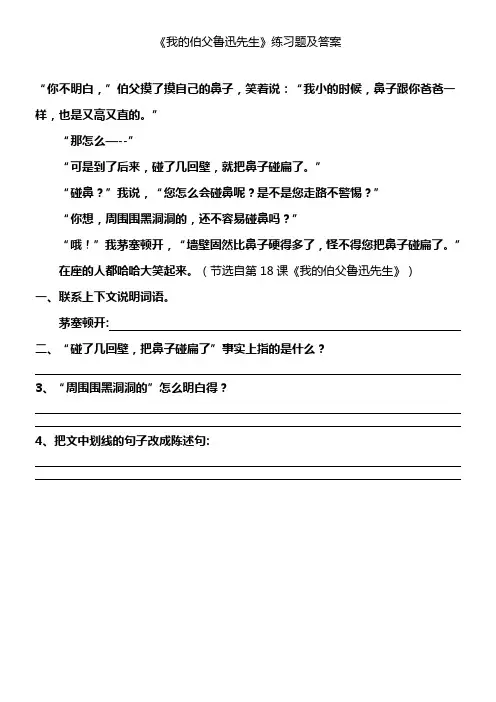 我的伯父鲁迅先生练习题及答案