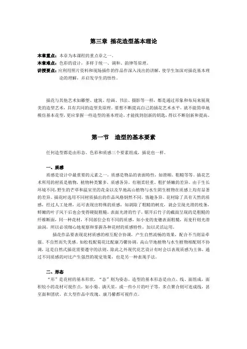 花卉艺术讲稿——插花造型基本理论