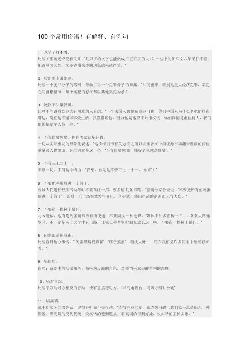100个常用俗语 2