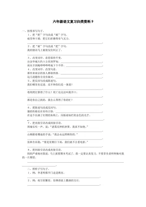 小学六年级语文复习归类资料