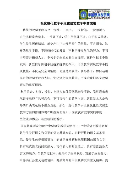 浅议现代教学手段在语文教学中的应用