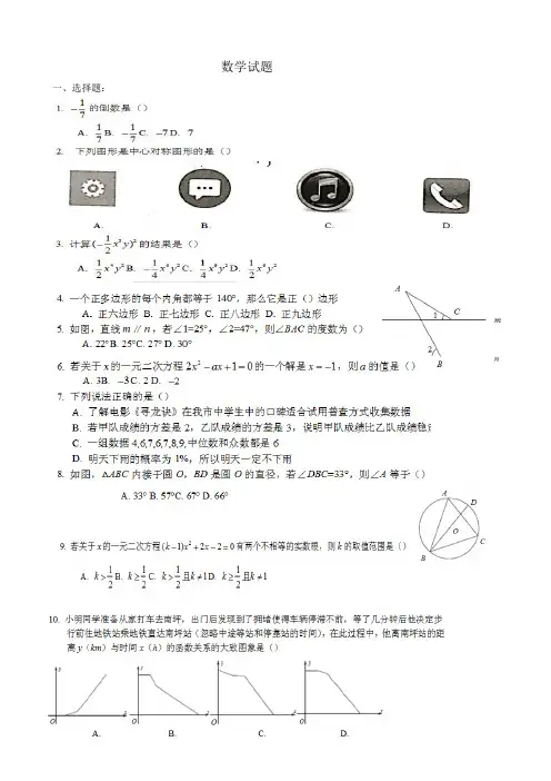 重庆八中初2016级初三(下)数学试题开学考试